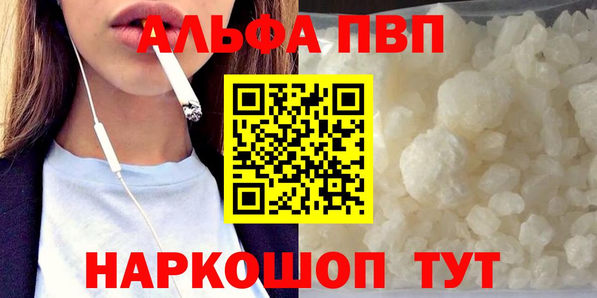 сколько стоит  A-PVP Соль  Alfa_PVP Crystall  Вход с VPN  Черногорск  APVP VHQ 