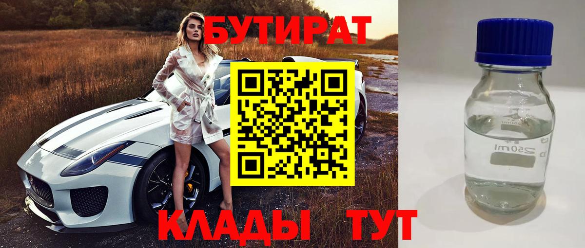 БУТИРАТ оксана  Вход с VPN  Черногорск 