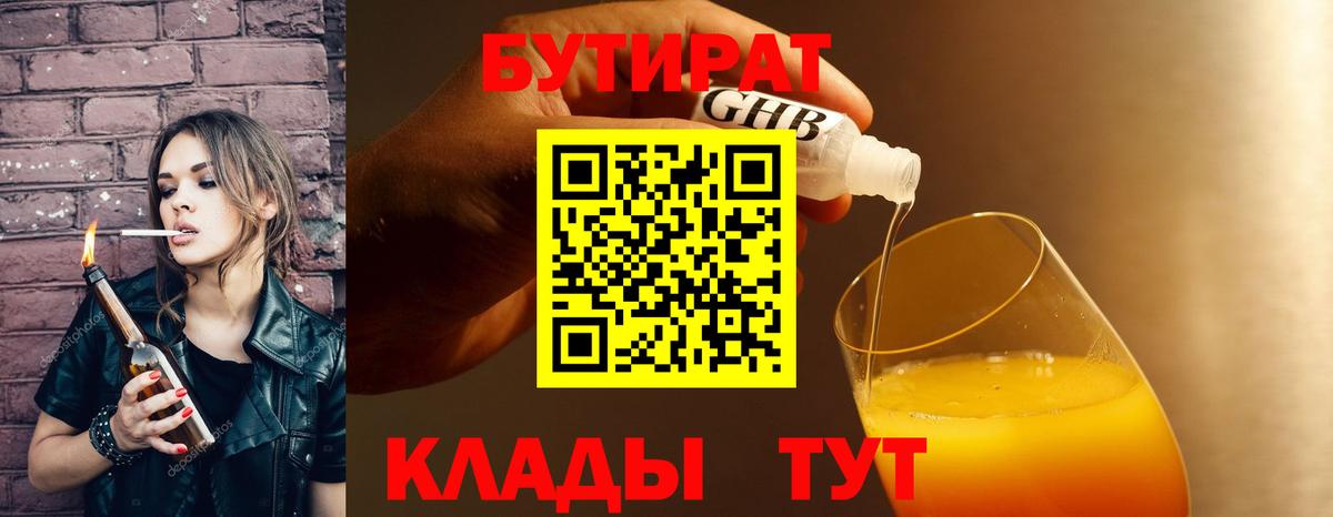Бутират 99% Черногорск