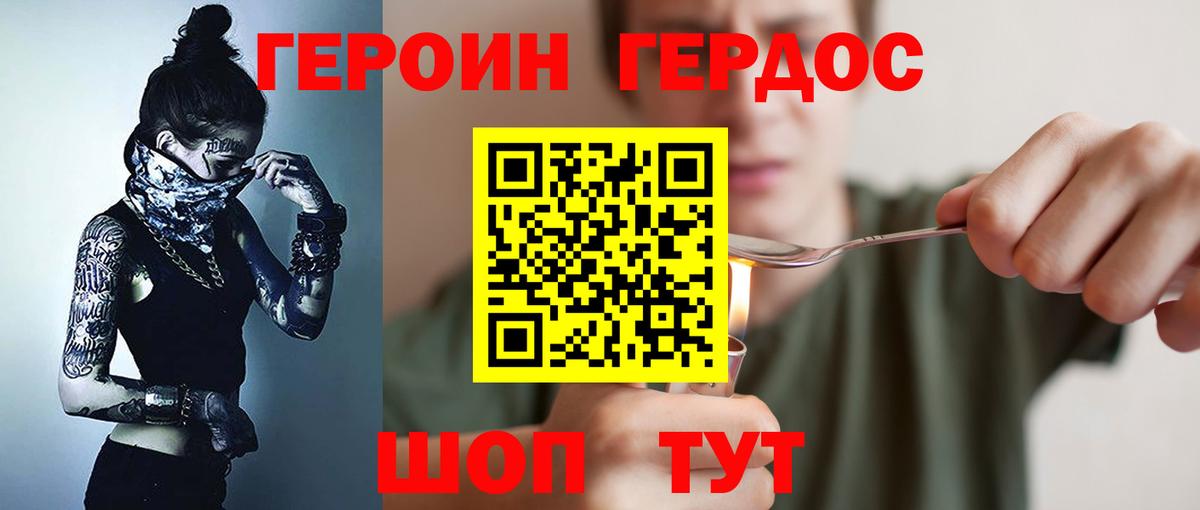 ГЕРОИН гречка Черногорск