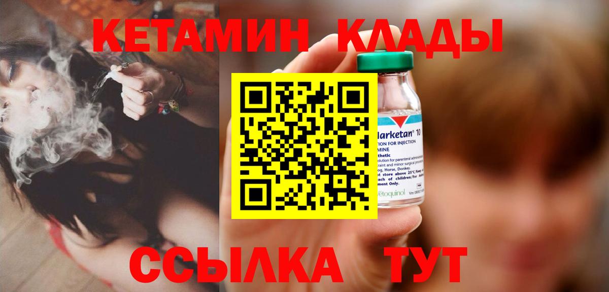Кетамин ketamine Черногорск