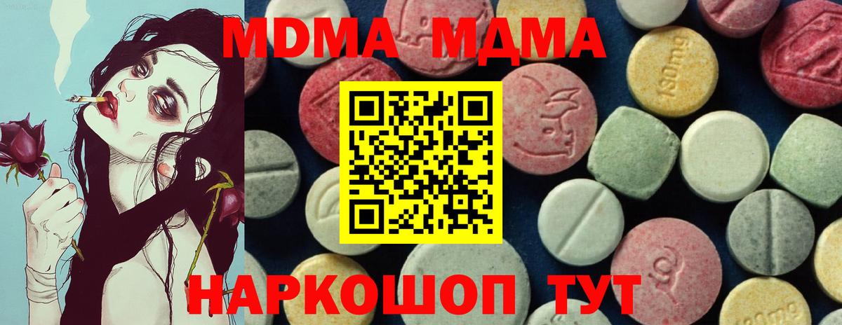 Черногорск  МДМА молли  Вход с VPN  МДМА Molly 