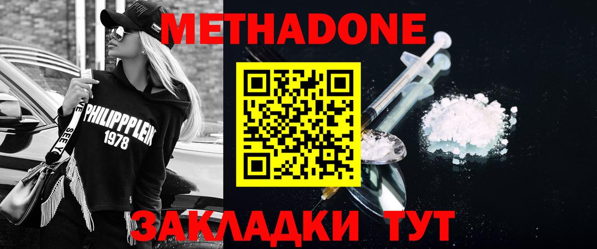 МЕТАДОН кристалл Черногорск
