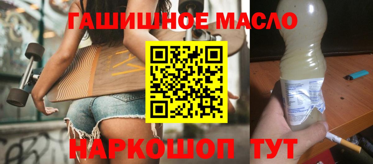 ТГК THC oil Черногорск